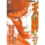 中古 天牌 27巻 漫画 ニ