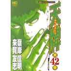 中古 天牌 42巻 漫画 ニ