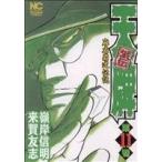 中古 天牌外伝 11巻 漫�