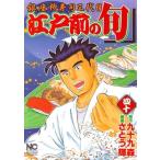 中古 江戸前の旬 40巻 �