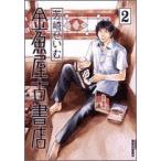 б/у золотая рыбка магазин старый книжный магазин 2 шт манга IKKICOMIX молодежь комикс . мыс ... Shogakukan Inc. 