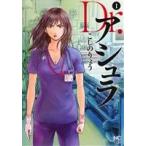 中古 Ｄｒ．アシュラ 1