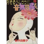  б/у .......!!! звук нет возможно . san 2 шт манга KISS KC комиксы для девушек Suzuki . прекрасный ... фирма 