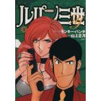 中古 ルパン三世Ｙ 8巻