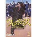 中古 ウロボロス ?警察