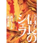 中古 信長のシェフ 1巻