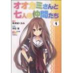 中古 オオカミさんと�