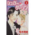  б/у shuga-*da- Lynn 1 шт манга KISS KC комиксы для девушек Matsumoto прекрасный ... фирма 