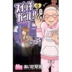 中古 スイッチガール�