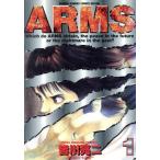 中古 ＡＲＭＳ 1巻 漫�