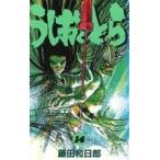 中古 うしおととら 14�
