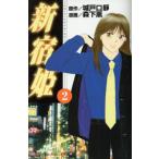  б/у Shinjuku .2 шт манга KISS KC комиксы для девушек лес внизу ... фирма 