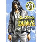  б/у Crows вне ... цветок 21 шт манга Shonen Champion * комиксы * extra молодежь комикс . глициния . flat Akita книжный магазин 