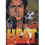中古 ＨＥＡＴ 灼熱 12�