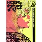  б/у WORST вне . Glyco 16 шт манга Shonen Champion * комиксы * extra молодежь комикс Suzuki дракон ta