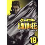  б/у Crows вне ... цветок 19 шт манга Shonen Champion * комиксы * extra молодежь комикс . глициния . flat Akita книжный магазин 