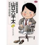 中古 総務部総務課 山�