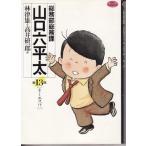 中古 総務部総務課 山�