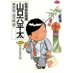 中古 総務部総務課 山�