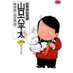 中古 総務部総務課 山�