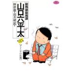 中古 総務部総務課 山�