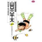 中古 総務部総務課 山�