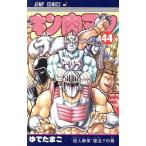 中古 キン肉マン 44巻 �
