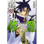中古 我間乱?修羅? 10巻