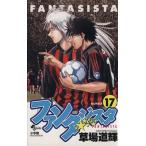 中古 ファンタジスタ 1