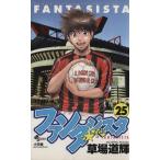 中古 ファンタジスタ 2