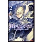 中古 終わりのセラフ 2