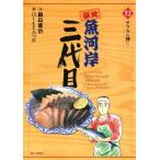 中古 築地魚河岸三代�