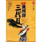 中古 築地魚河岸三代�