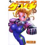 中古 史上最強の弟子�