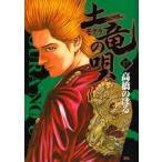 中古 土竜（モグラ）�