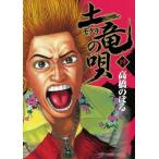 中古 土竜（モグラ）�