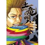 中古 土竜（モグラ）�