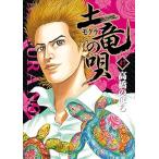 中古 土竜（モグラ）�