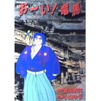 中古 おーい！ 竜馬 16�