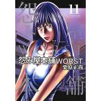 中古 怨み屋本舗 ＷＯ�