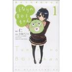 中古 となりの８０１�