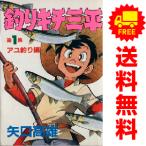 中古　釣りキチ三平　青年コミック　１〜37巻 漫画 全巻セット　矢口高雄　講談社