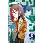 中古 チェンソーマン 9巻 漫画 ジャン