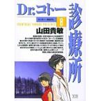 中古 Ｄｒ．コトー診