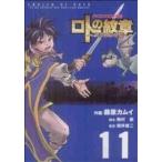 中古 ドラゴンクエスト列伝ロトの紋章 〜紋章を継ぐ者達へ〜 11巻 漫画 ヤングガンガンコミックス 青年コミック