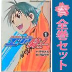 中古　エリアの騎士　少年コミック　１〜57巻 漫画 全巻セット　月山可也　講談社