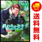 中古 終わりのセラフ 1〜33巻 漫画 全巻セット ジャンプコミックス 少年コミック 山本ヤマト 集英社