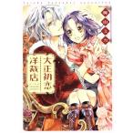 б/у Taisho первый . кройка и шитье магазин 1 шт манга misi. комиксы |NextcomicsF женский комикс . гора mika. выпускать 