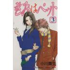  б/у ... домашнее животное 3 шт манга KISS KC комиксы для девушек Ogawa . сырой .. фирма 