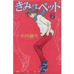  б/у ... домашнее животное 6 шт манга KISS KC комиксы для девушек Ogawa . сырой .. фирма 